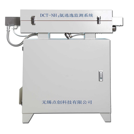 DCT-NH3氨逃逸在線監(jiān)測系統(tǒng)